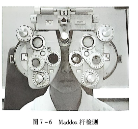 7-6Maddox 杆检测.PNG